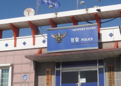 mapo-gu_police_station_at_hangang